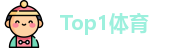 Top1体育官方网址